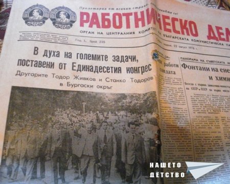 Пресата: вестниците Пресата: вестниците