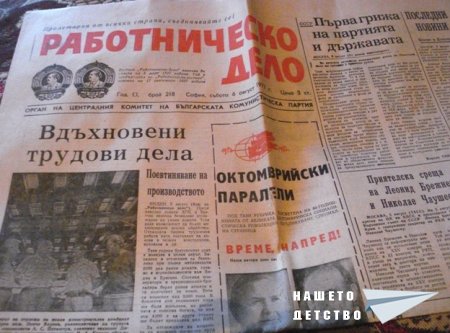 Пресата: вестниците Пресата: вестниците