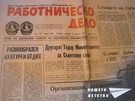 Пресата: вестниците Пресата: вестниците