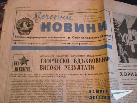 Пресата: вестниците
