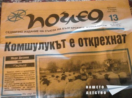 Пресата: вестниците