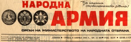 Пресата: вестниците