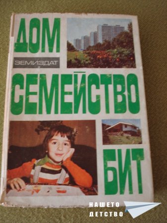 Книги за дома и семейството