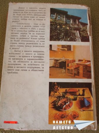 Книги за дома и семейството
