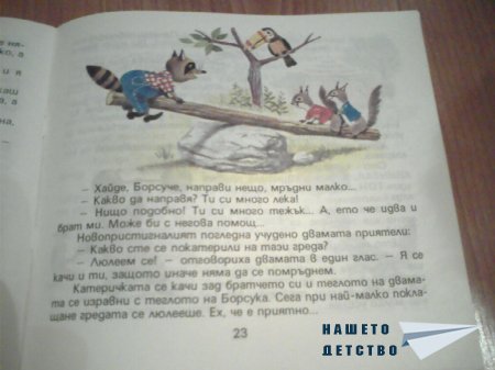 Старите книжки