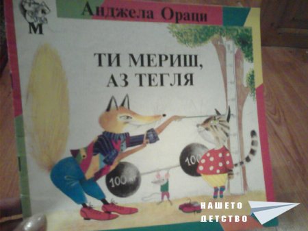 Старите книжки