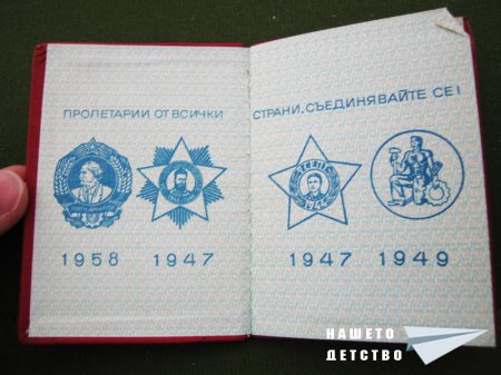 Членска книжка - ДКМС