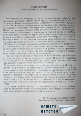 Атестационна книжка от ДКМС