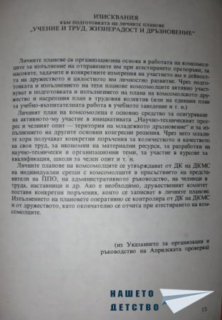 Атестационна книжка от ДКМС