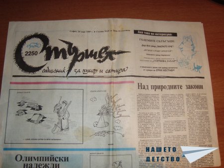 Пресата: вестниците
