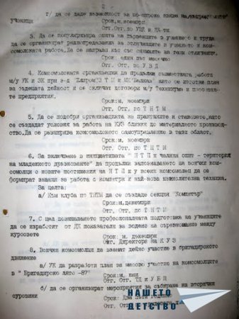 Решения от Отчетно-изборна конференция на ДКМС
