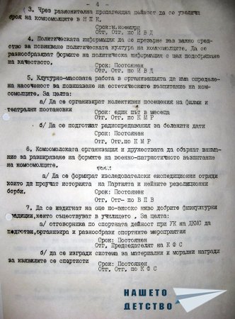 Решения от Отчетно-изборна конференция на ДКМС