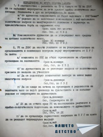 Решения от Отчетно-изборна конференция на ДКМС