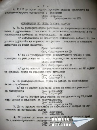 Решения от Отчетно-изборна конференция на ДКМС