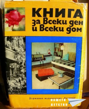Книги за дома и семейството
