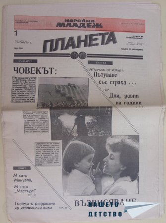 Пресата: вестниците