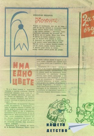 Вестник "Другарче"