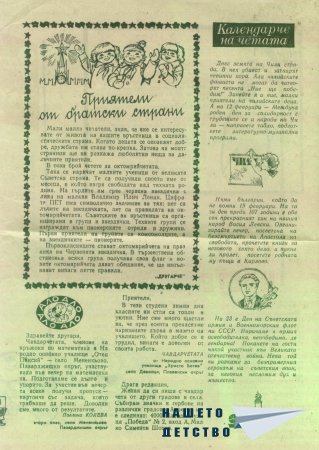 Вестник "Другарче"