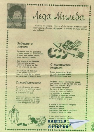 Вестник "Другарче"