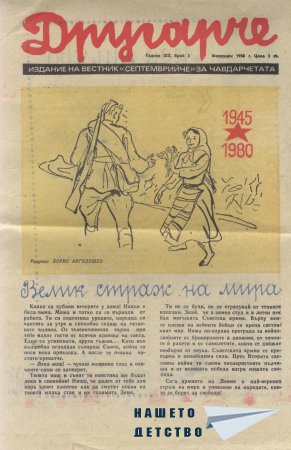 Пресата: вестниците
