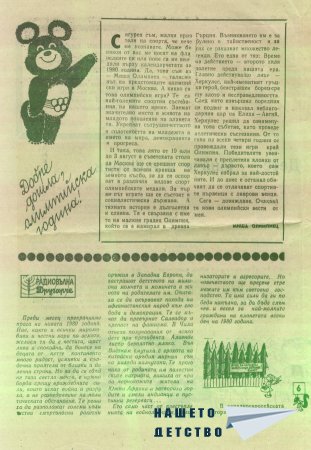 Вестник "Другарче"