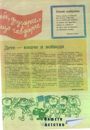 Вестник "Другарче"