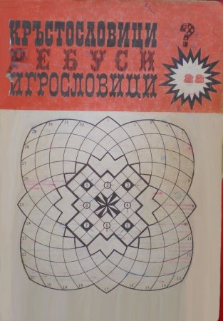 Пресата: вестниците