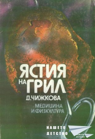Книги за дома и семейството