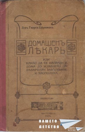 Книги за дома и семейството