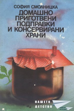 Книги за дома и семейството