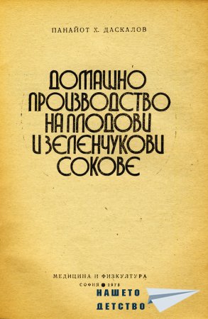 Книги за дома и семейството