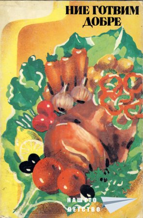Книги за дома и семейството