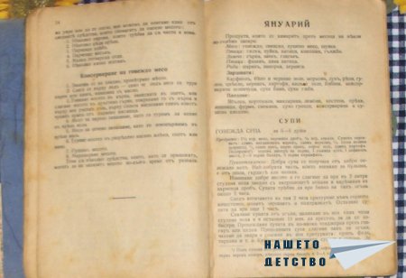 Календаръ по готварство