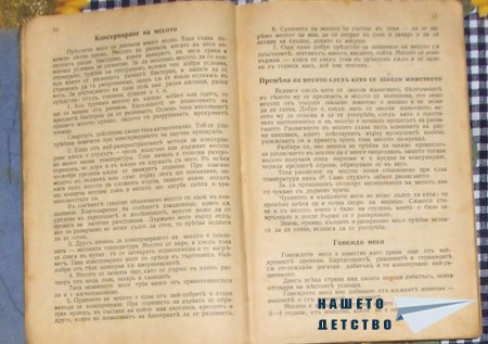 Календаръ по готварство