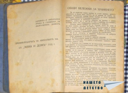 Календаръ по готварство