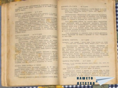 Календаръ по готварство