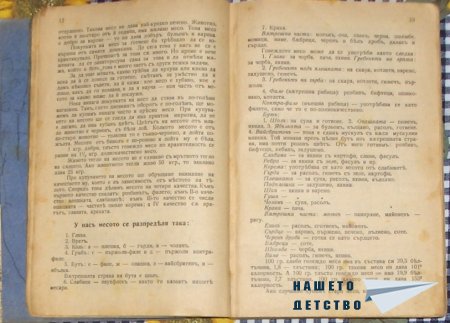 Календаръ по готварство