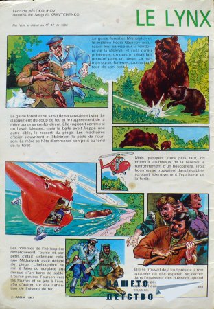Списане Миша, 1987, №1