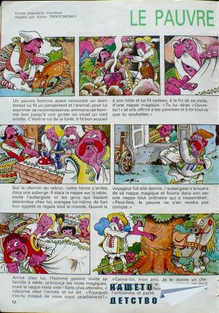 Списане Миша, 1987, №1