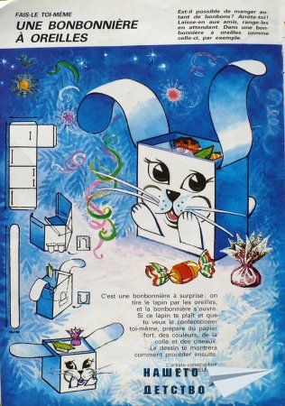 Списане Миша, 1987, №1
