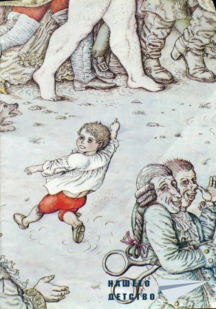 Списане Миша, 1987, №1