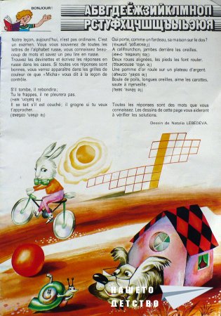 Списане Миша, 1987, №1