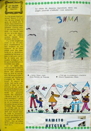 Списане Миша, 1987, №1