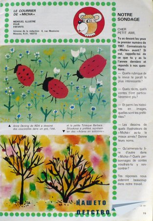 Списане Миша, 1987, №1