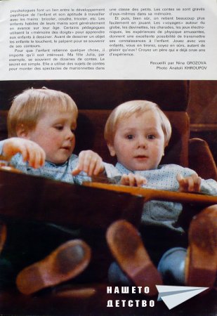 Списане Миша, 1987, №1