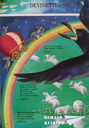 Списане Миша, 1987, №1