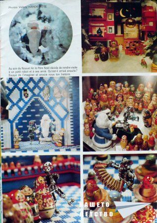 Списане Миша, 1987, №1