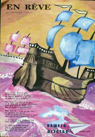 Списане Миша, 1987, №1