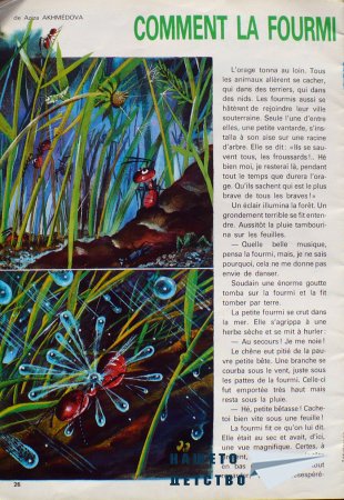 Списане Миша, 1987, №1