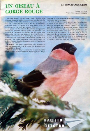 Списане Миша, 1987, №1